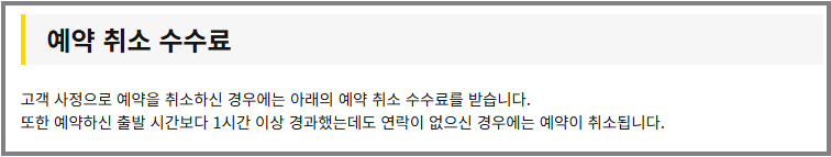 타임즈 렌터카 예약 취소 수수료 및 규약
