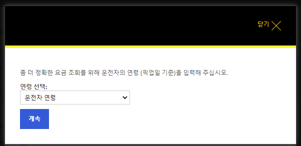 해외여행 허츠렌트카 예약 방법 초간단 가이드 3. 운전자 연령을 선택합니다.