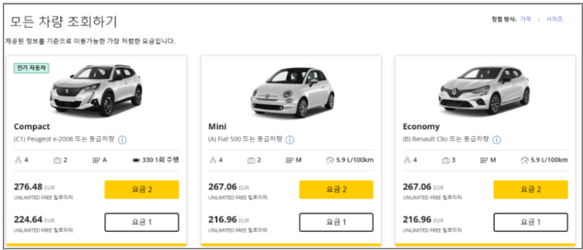 해외여행 허츠렌트카 예약 방법 초간단 가이드 4. 원하는 차량을 선택합니다.