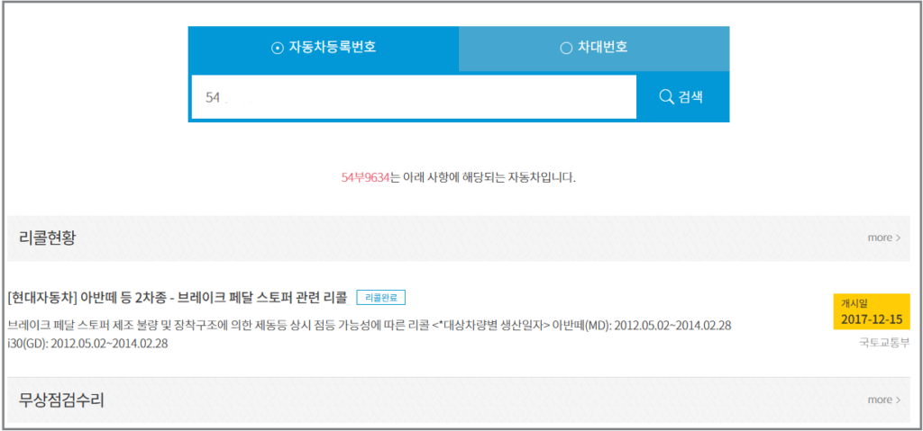아반떼 CN7 리콜 여부는 어디서 조회할 수 있나요??? 리콜 조회 방법 부터 서비스센터 예약까지 총정리 아반떼 CN7 리콜 여부는 어디서 조회할 수 있나요??? 리콜 조회 방법 부터 서비스센터 예약까지 총정리