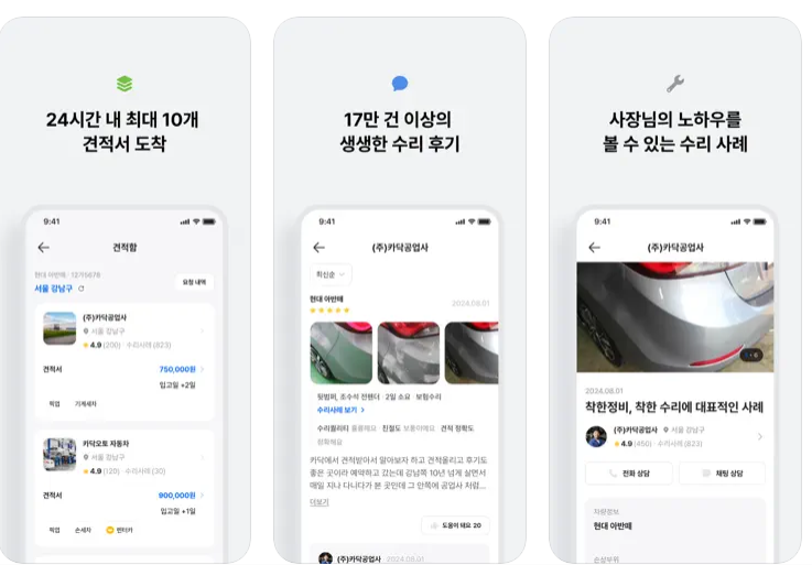 카닥 수리비 확인 차량등록 부터 견적확인 까지 초보자 가이드 총정리