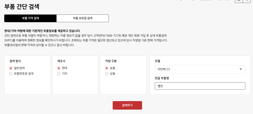 현대 자동차 부품 조회 및 가격 확인 방법 직영점 위치까지 총정리  현대 모비스 간단 검색 바로가기