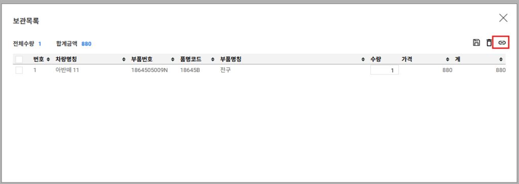 4. 제품을 구매를 할 경우 우측 상단 링크 버튼을 클릭합니다.