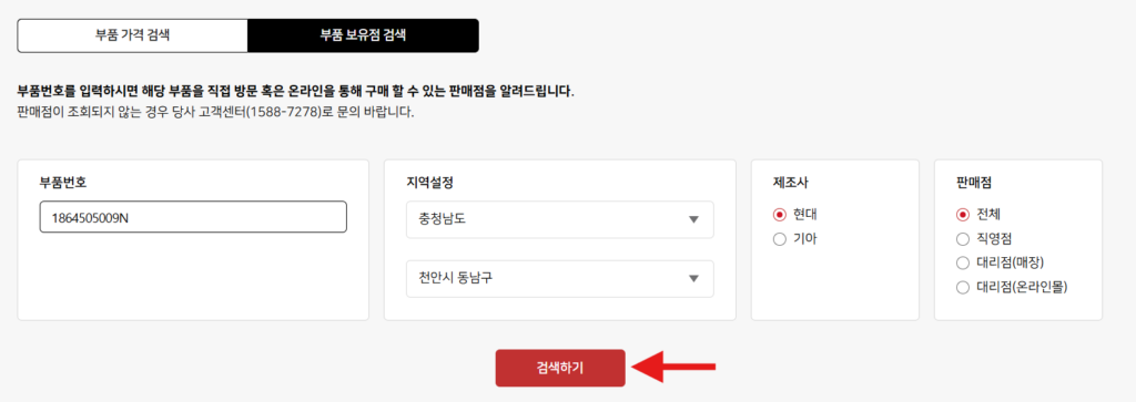 6. 지역 설정, 제조사, 판매점을 선택 하신 후 검색을 누릅니다.