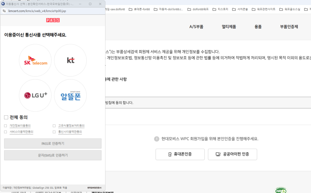 2. 회원 가입이 안되신 분들은 휴대폰 인증을 진행합니다.
