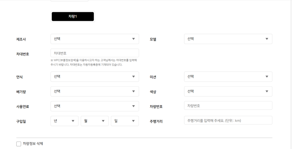3. 개인 정보 및 차량 정보를 입력합니다.