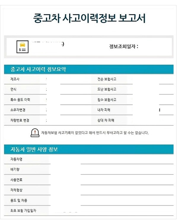 3. 차량 이력 조회 정보를 확인 합니다.