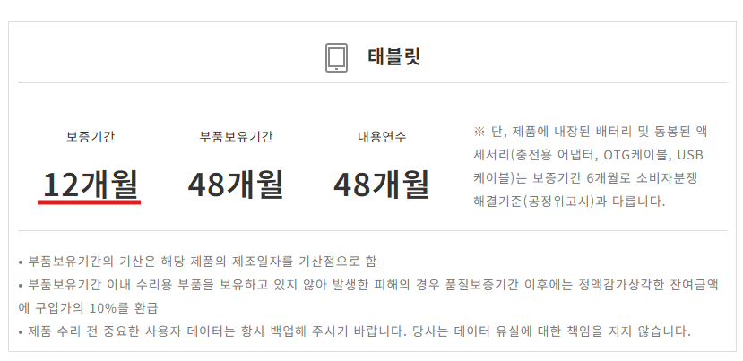 아이나비 태블릿 보증기간 안내 및 AS서비스센터 예약 방법 총정리