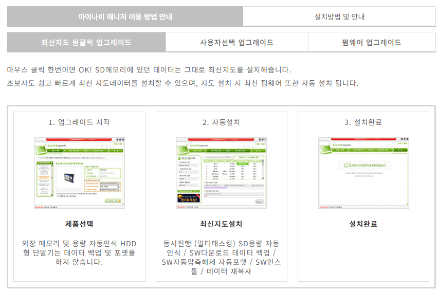아이나비 내비게이션 다운로드 및 업데이트 방법 총정리
