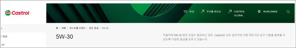 캐스트롤 EDGE 5W-30 