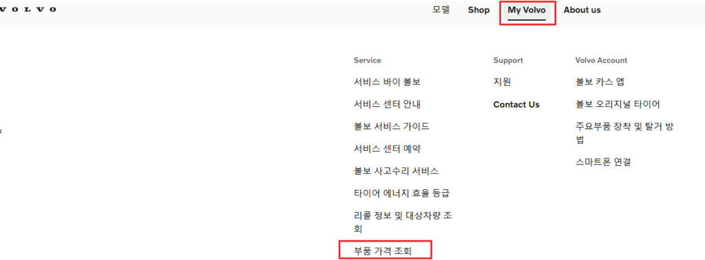 1. 볼보 공식 홈페이지에 접속 후 부품 가격 조회를 클릭합니다. 