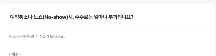 빌리카 노쇼 시 발생되는 수수료