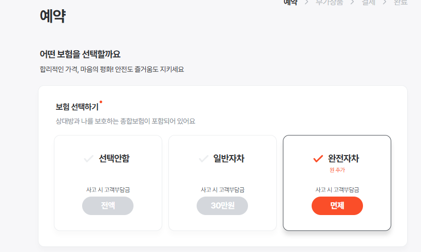 4. 보험 선택