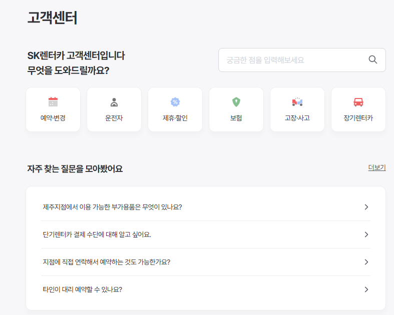 ❑ 온라인 고객센터