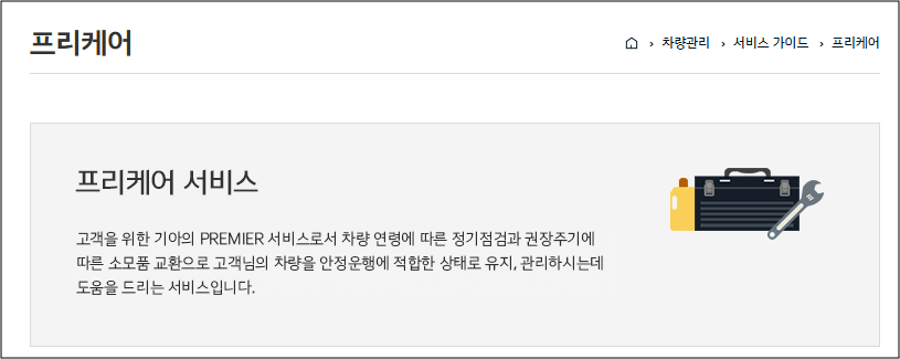 프리케어 서비스