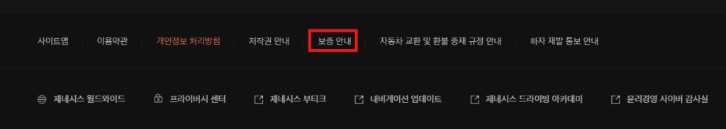 2. 페이지 하단 보증 안내를 클릭합니다.