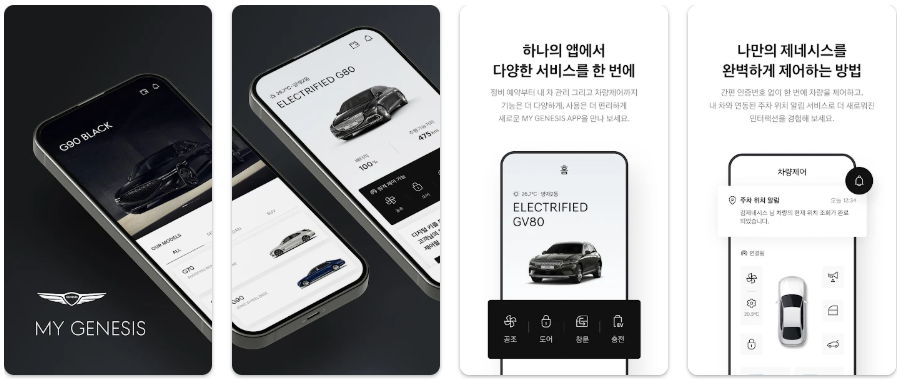 제네시스 모바일 앱 예약