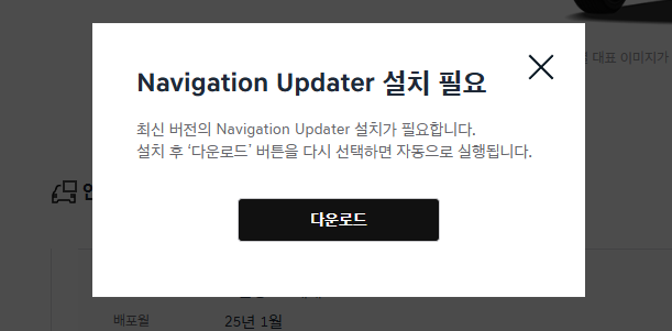 3.  Navigation Updater 프로그램 다운로드 진행