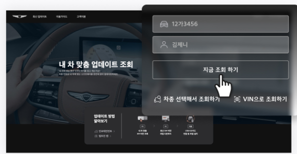 1. 내 차에 맞는 최신 소프트웨어 조회 진행
