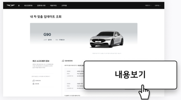 ② 업데이트할 소프트웨어 목록에서 [내용보기] 버튼을 선택하여 업데이트 상세 내용을 확인합니다.