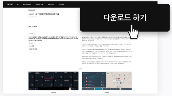 ③ 업데이트 내용 확인 후 [다운로드] 버튼을 선택하면 즉시 다운로드가 시작됩니다.