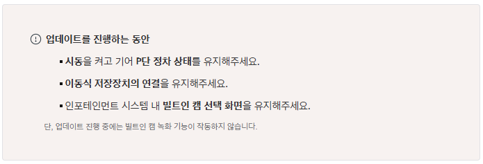 ② 내비게이션의 전체 메뉴 화면에서 [빌트인 캠] > [빌트인 캠 설정] > [업데이트] 또는 [빌트인 캠 소프트웨어 정보] > [업데이트]를 선택합니다.