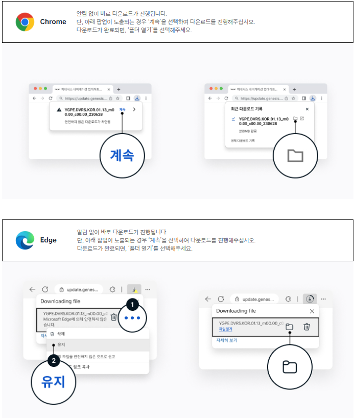 ② 다운로드는 Chrome 또는 Microsoft Edge 웹 브라우저를 통해 진행됩니다.