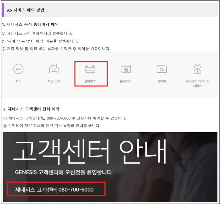 고객센터 AS서비스 예약