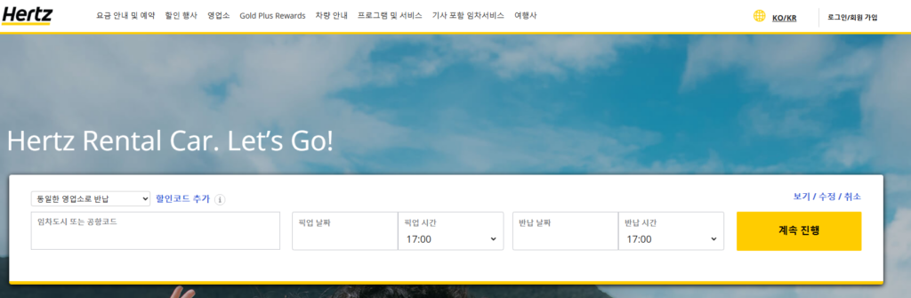 1. 허츠 공식 웹사이트 접속