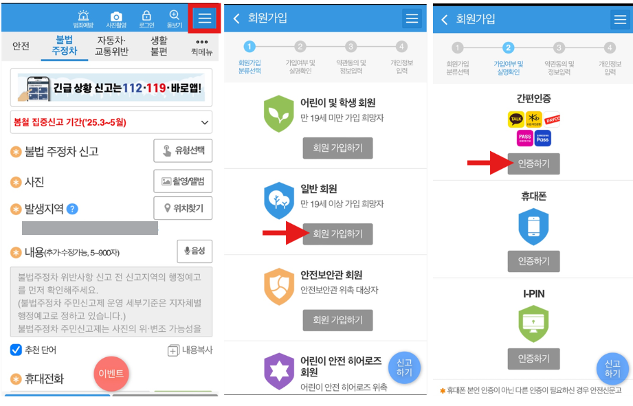 불법차량 안전신문고 신고방법 및 고객센터 안내 회원 가입 하기