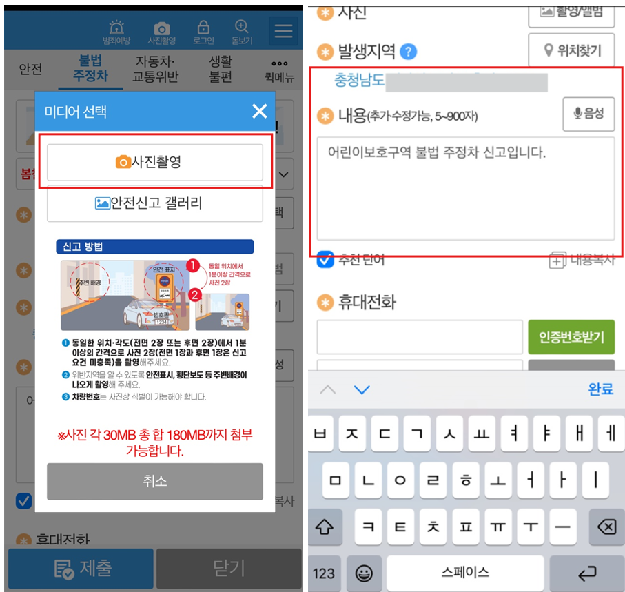불법차량 안전신문고 신고방법 및 고객센터 안내 사진촬영 및 내용 작성