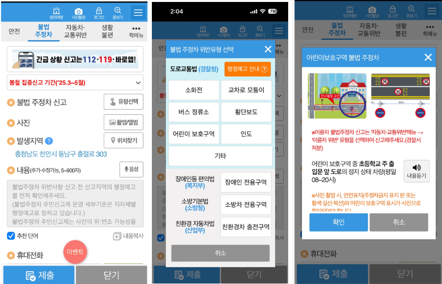 안전신문고 신고 방법 처음 이용하는 초보자 상세 가이드 신고 및 제출하기