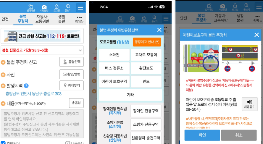 안전신문고 신고 방법 처음 이용하는 초보자 상세 가이드 안전신문고 신고 방법 처음 이용하는 초보자 상세 가이드