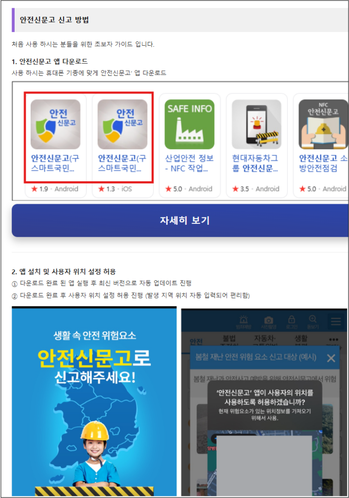안전신문고 신고 방법