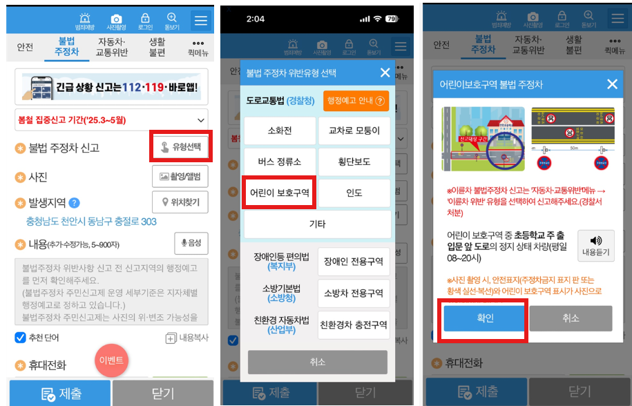 불법차량 안전신문고 신고방법 및 고객센터 안내 불법 차량 신고 유형 선택