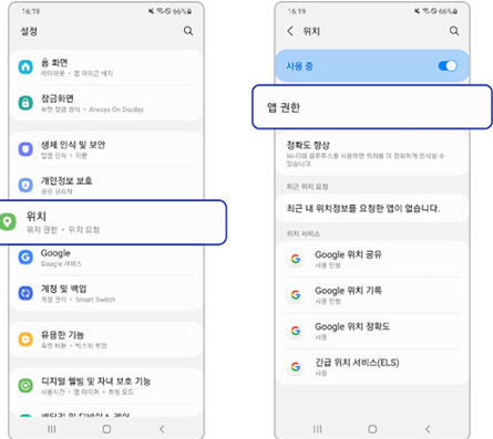 안전신문고 발생지역 위치 이상 조치방법 및 고객센터 문의 안내 휴대폰의 권한 설정 확인
