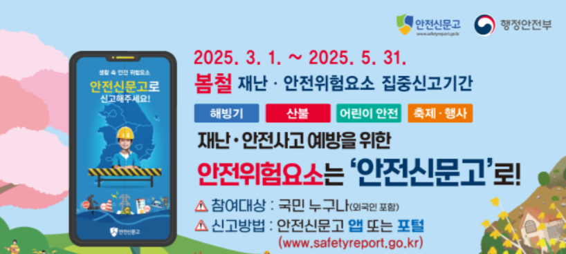안전신문고 앱 실행이 안돼요. 조치 방법 및 고객센터 안내 안전신문고 앱 실행이 안돼요. 조치 방법 및 고객센터 안내