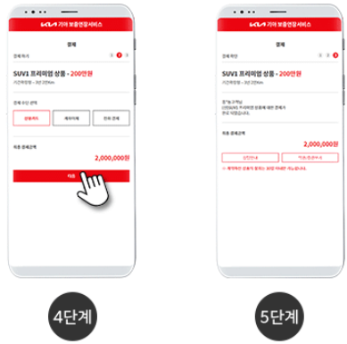 기아 모닝 무상 보증기간 및 보증연장 서비스 신청방법 안내 가입 방법
