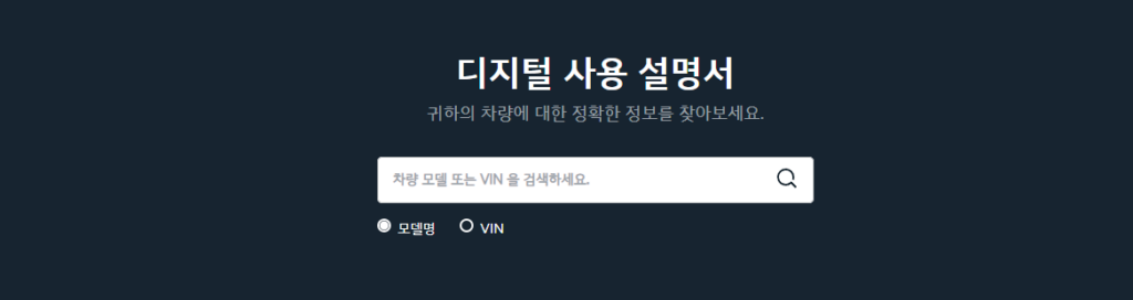 1. 하단 링크를 통해 기아 디지털 사용설명서 다운로드 페이지로 접속합니다.