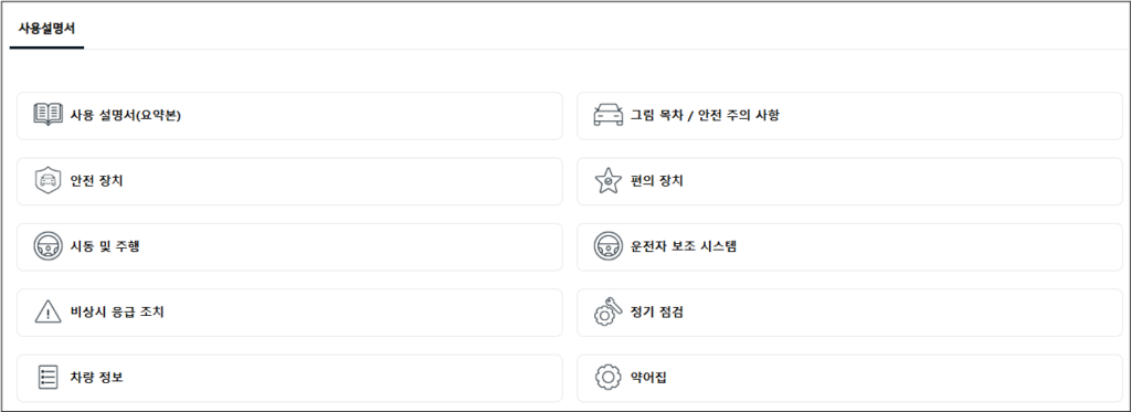 3. 사용 설명서를 확인 할 수 있습니다.