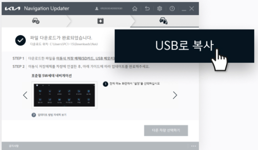 5. 다운로드가 완료되면 USB로 복사를 선택하여 업데이트 파일을 이동식 저장소로 복사합니다.