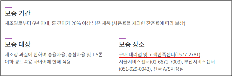 넥센 내 차 타이어 확인 하는 방법 부터 고객센터 안내까지 총정리