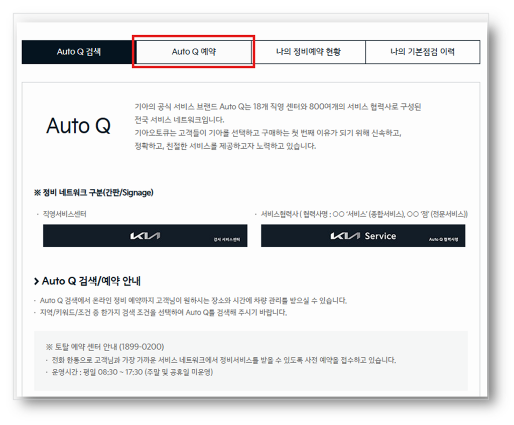 ▣ 기아 오토큐 예약 안내