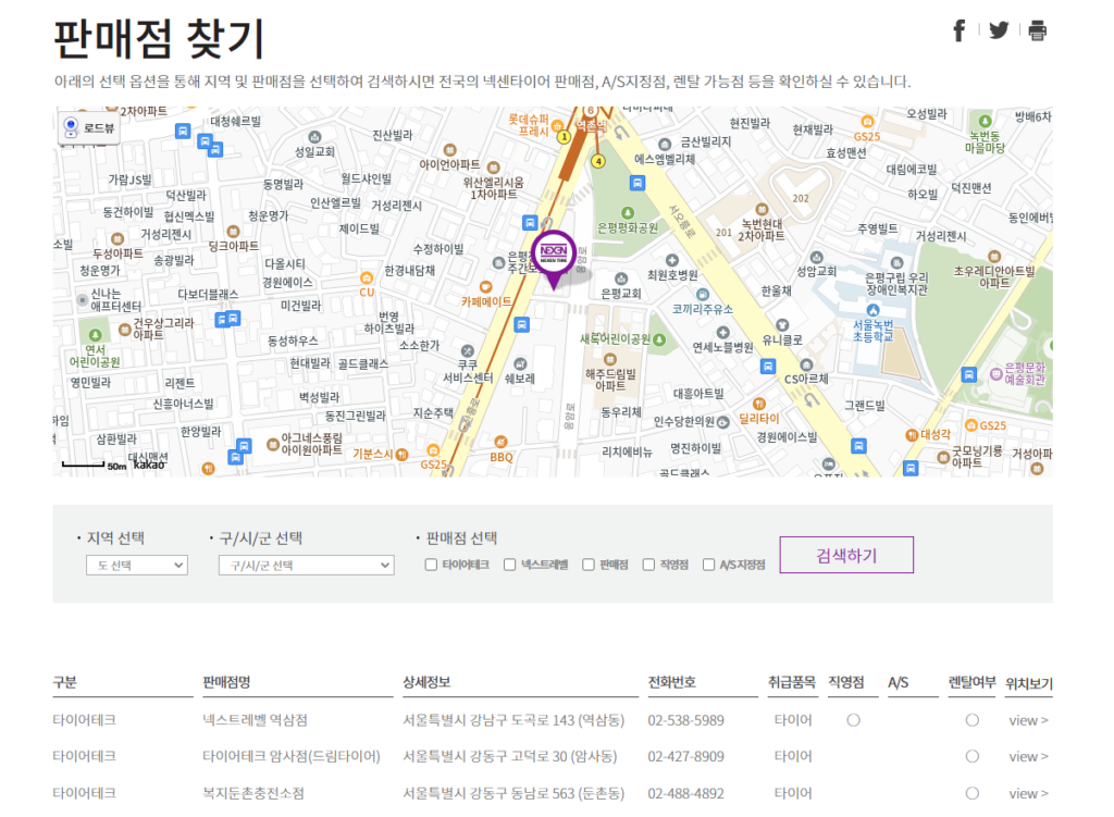 넥센 타이어 고객센터 안내
