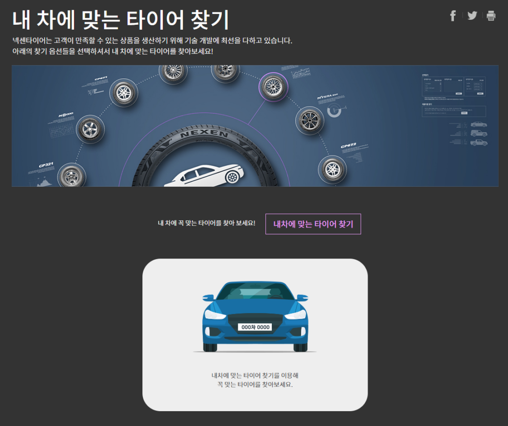 넥센 내 차 타이어 확인 하는 방법 부터 고객센터 안내까지 총정리