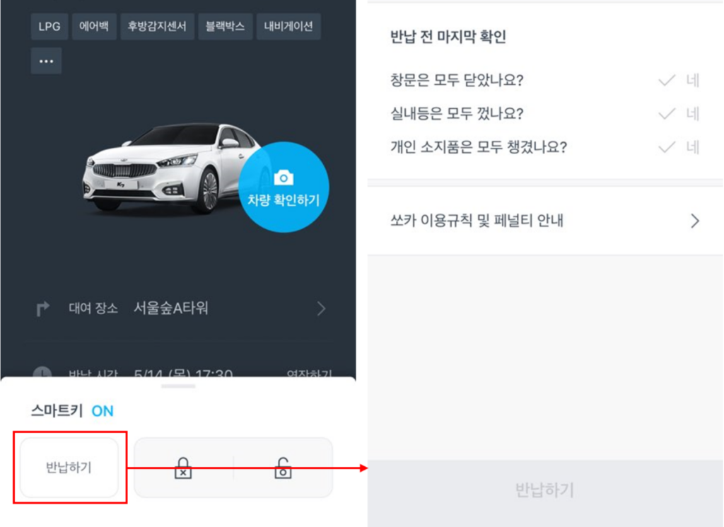 쏘카 렌트카 반납 방법 안내