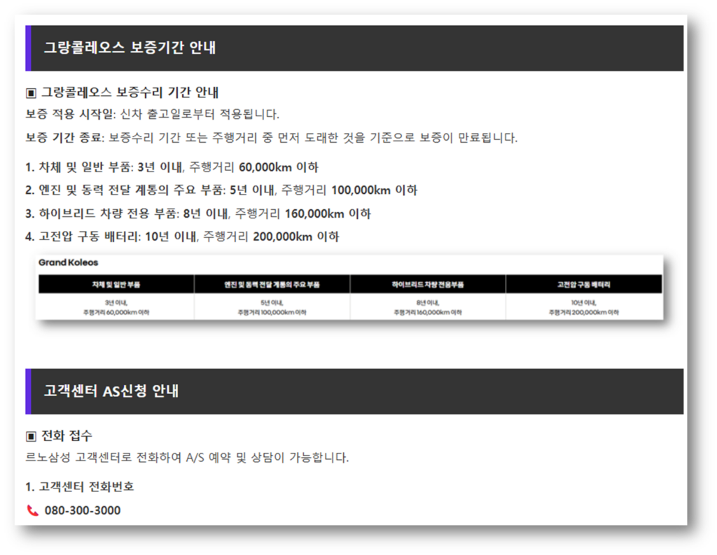 SM6 엔진 경고등 발생원인 및 예상 수리비용 안내 그랑콜레오스 보증기간 및 고객센터