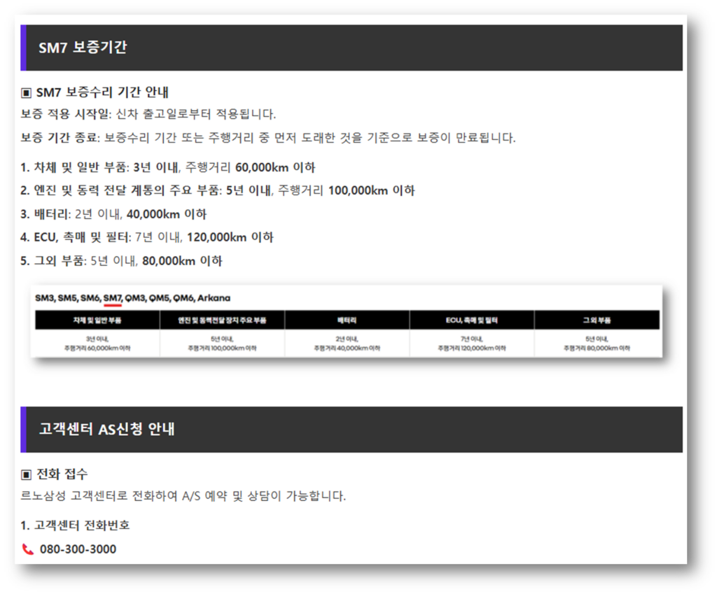 SM7 엔진경고등 원인 및 예상 수리비용 안내