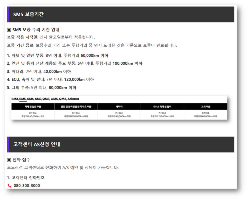 SM5 엔진 경고등 발생원인 및 예상 수리비용 안내 SM5 엔진 경고등 발생원인 및 예상 수리비용 안내