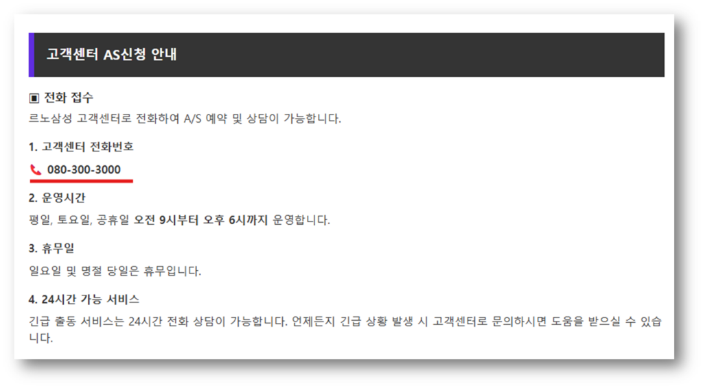 고객센터 및 보증기간 안내